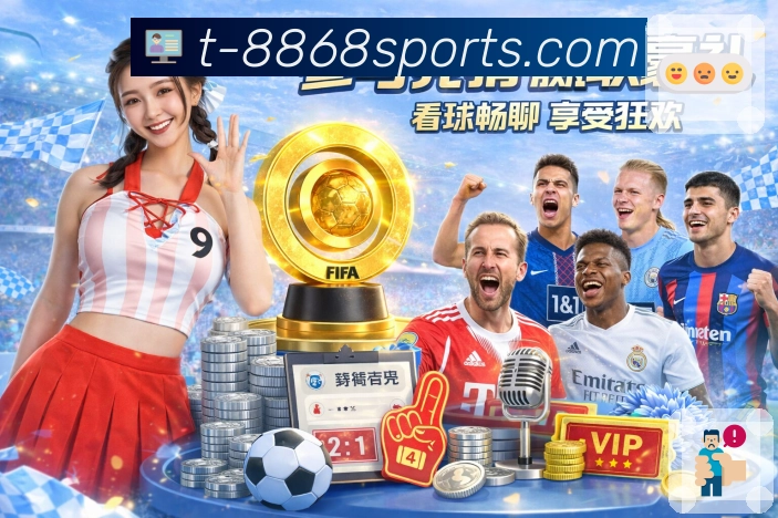 8868体育平台展示图