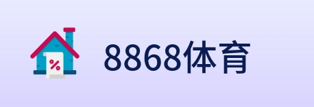 8868体育 Logo
